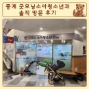 굿모닝소아청소년과의원 | 중계 굿모닝소아청소년과 솔직 방문 후기