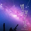 별처럼빛나는