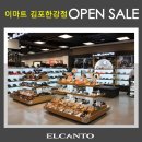 이마트엘칸토 이미지