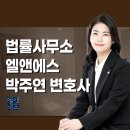변호사박주연법률사무소 이미지