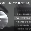 MC 스나이퍼 - BK Love 이미지