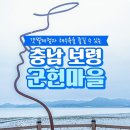 군헌어촌체험휴양마을 이미지