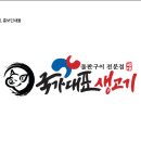 국가대표생고기 이미지