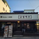 금별맥주김천 - 김천시 부곡맛고을2길 36 | 금별맥주김천