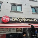 오늘은 해물탕~~ 이미지