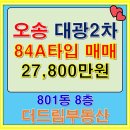 오송드림공인중개사사무소 이미지