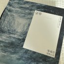 P103 | 문학소녀는처음이라(4월)_급류