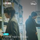 디즈니플러스 오리지널 드라마 나인퍼즐 후기: 퍼즐처럼 얽힌 진실의 조각들