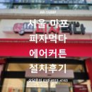 피자먹다 이미지