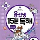 용선생 이미지