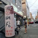 뼈삼 이미지