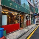 3444 | 추운 날씨에 딱 생각나는 논현맛집 손국시 내돈내산 칼제비 후기