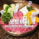 다산맛집 | 다산 데이트 맛집 모토이시 야키니쿠 후기