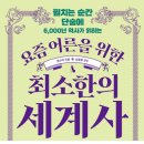 핵심 세계사 이미지