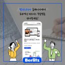 벌리츠코리아(주) 이미지