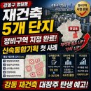 강동구 명일동5개단지 재건축과 참고블로그 이미지