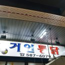 와룡통닭 이미지
