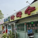 초지메밀막국수 이미지