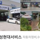 구성현대서비스 이미지