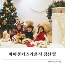 버블라운지(Bubble Lounge) | 경산키즈카페 마마풀키즈라운지 경산점 후기 ! 버블룸+플레이룸 솔직이용기!