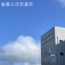 늘봄 스크린 골프 이미지