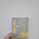 명심소프트 | 사업의 철학 요약과 후기 - 기술자에서 사장으로,사업가 마인드를 깨우다.