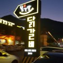 강촌유원지 이미지