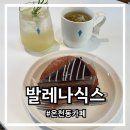 부산미남병원 | 온천동카페 미남역커피 발레나식스 동래미남점