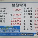 남천낙지 이미지