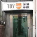 토이 게스트하우스 이미지