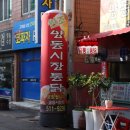양동통닭 이미지