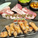 양산고기집 추천 | 육즉 가득 삼겹정 증산맛집 후기, 주차 가능
