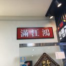 만강홍 이미지