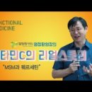 비타민 건강교실 이미지