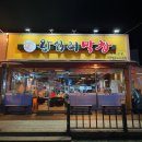 ◆순천왕십리막창/막창맛집◆막창 땡길땐 왕십리!