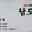 남도정 이미지