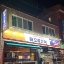 하모스테이 | 여수 해오름선어 선어회 하모샤브샤브 현지인 맛집 내돈내산 후기