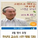 고전으로 배우는 내인생, 아모르파티 이미지