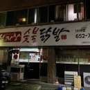 삼지창숯불닭발 네이버블로그