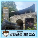 불당리52카페 - 광주시 불당길 52 | 남한산성 등산, 역사 테마길 1코스 : 수어장대ㅣ남문주차장ㅣ셔틀버스ㅣ버스 정보ㅣ서문전망대