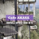 [🇮🇩 발리 신혼여행] 바투르산 뷰 맛집 &#39;킨타마니 아카사 카페&#39;