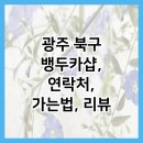 뱅두카샵 이미지