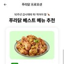 푸라닭 - 금천구 금하로23길 40 | 푸라닭