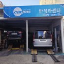 반석자동차정비 이미지