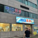울산초장 | 울산 정자 전어 초장집 바다초장 내돈내산 후기