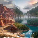 푸르곤 1박2일- 차린캐년,블랙캐년,카인디호수,콜사이호수