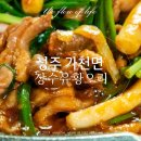 당감장수유황생오리 | 경북 성주 가천면 포천계곡식당 장수유황오리 오리불고기