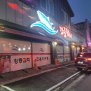 강릉참치 | 강릉 교동 숨겨진 보석 같은 일식 맛집 강릉참치 방문 후기