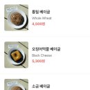 베이글 베이글러 이미지