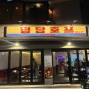 발라드호프 | 청담 | [청담호프] 솔직후기 / 청담동 술집 / 청담동 단체 모임 / 청담 호프집 / 청담 결혼식 뒤풀이...